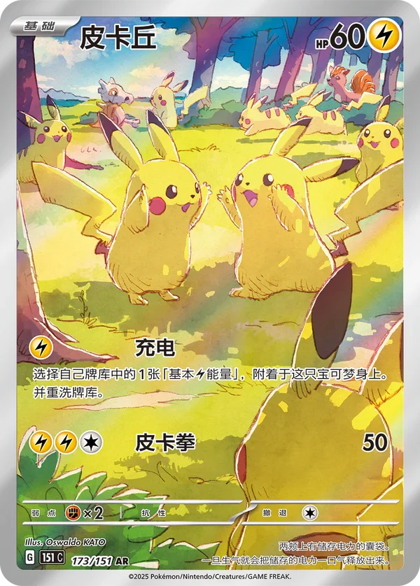 {151 C Case} Pokemon Card Collect 151-Gathering (Slim Pack)| Chinese Pokemon Card {151 C Case} Pokemon Card Collect 151-Gathering (Slim Pack)| Chinese Pokemon Card
